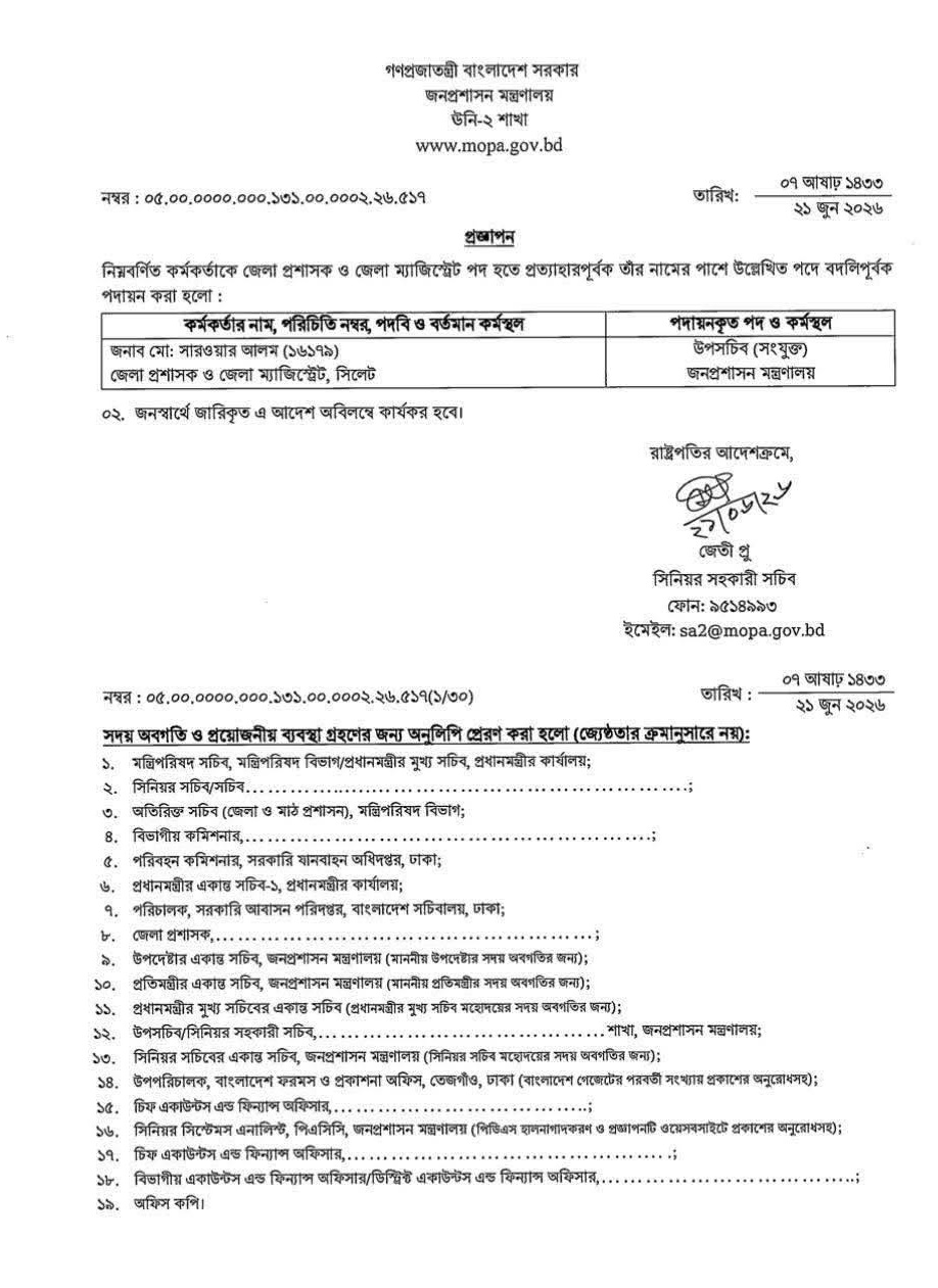 জনপ্রশাসন মন্ত্রণালয়ের উপসচিব হলেন সারওয়ার