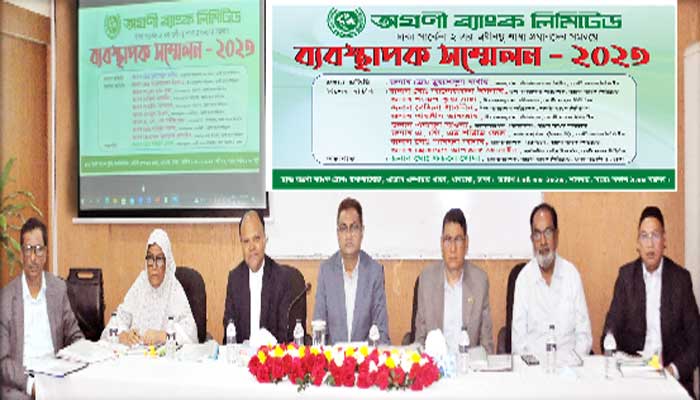 অগ্রণী ব্যাংক লিমিটেড ঢাকা সার্কেল-২ এর ব্যবস্থাপক সম্মেলন-২০২৩