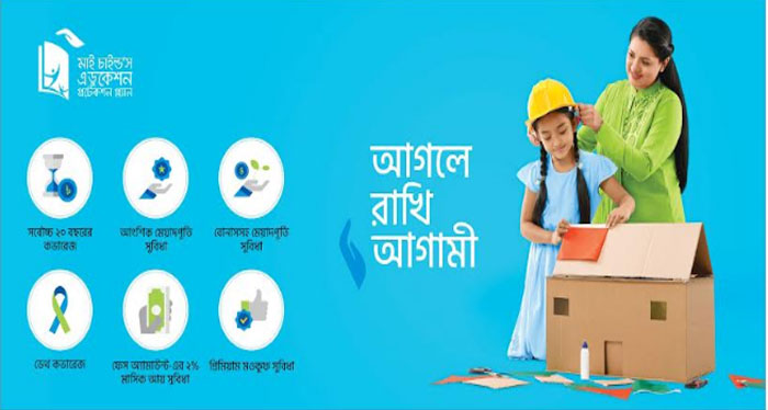 সন্তানের ভবিষ্যৎ পরিকল্পনায় নতুন শিক্ষা বীমা নিয়ে এলো মেটলাইফ