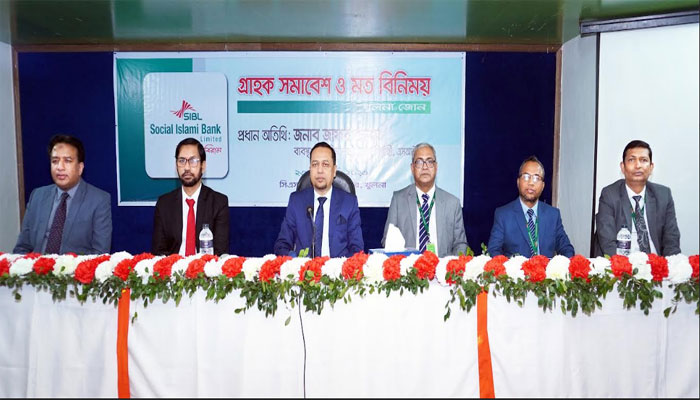 খুলনায় এসআইবিএল-এর গ্রাহক সমাবেশ ও মত বিনিময় সভা অনুষ্ঠিত
