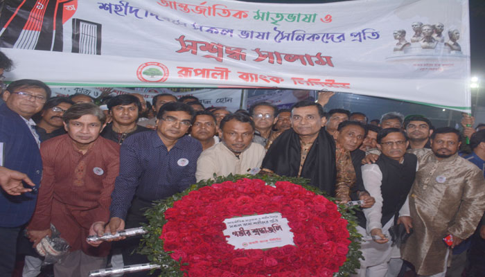 শহীদ দিবস ও আন্তর্জাতিক মাতৃভাষা দিবসে রূপালী ব্যাংকের শ্রদ্ধা