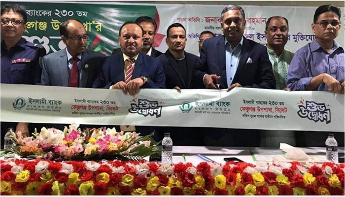 ইসলামী ব্যাংকের ফেঞ্চুগঞ্জ উপশাখা উদ্বোধন