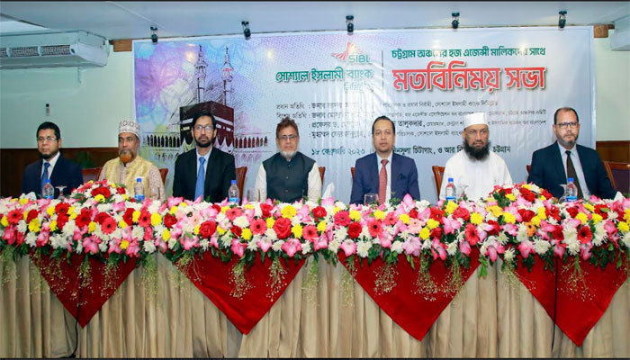 চট্টগ্রামের হজ এজেন্সী মালিকদের সাথে সোশ্যাল ইসলামী ব্যাংকের মতবিনিময়