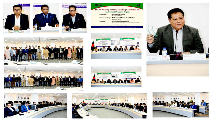 এফবিসিসিআই কমিটির বৈঠক অনুষ্ঠিত মেধাস্বত্ব সুরক্ষায় সচেতনতা বৃদ্ধি জরুরি