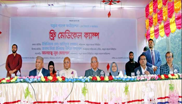 যমুনা ব্যাংক ফাউন্ডেশনের উদ্যোগে কুমিল্লার গৌরীপুরে ফ্রী মেডিকেল ক্যাম্পের আয়োজন