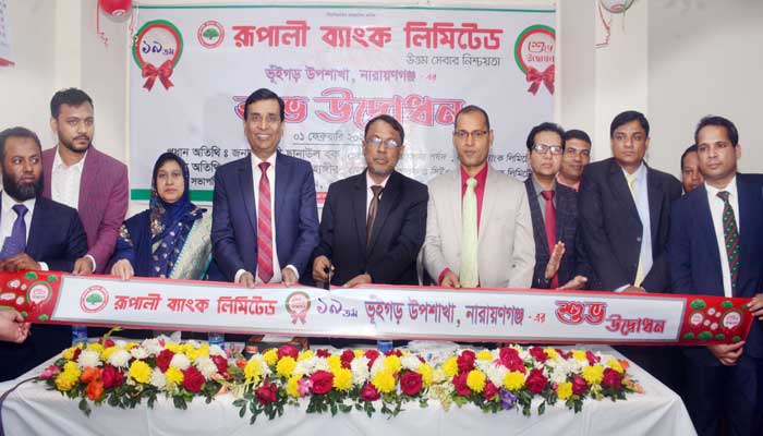 নারায়নগঞ্জে রূপালী ব্যাংকের ভূঁইগড় উপশাখা উদ্বোধন
