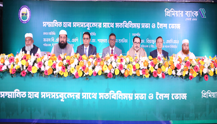 প্রিমিয়ার ব্যাংক ও হজ্ব এজেন্সীজ এসোসিয়েশন অব বাংলাদেশ (হাব) এর মতবিনিময় সভা