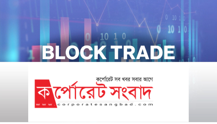 ব্লক মার্কেটে আজকের লেনদেন