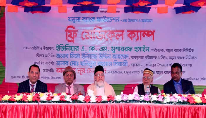 যমুনা ব্যাংক ফাউন্ডেশনের উদ্যোগে ফ্রী মেডিকেল ক্যাম্পের আয়োজন