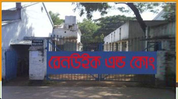 রেনউইক যজ্ঞেশ্বরের পর্ষদ সভা ২৫ জানুয়ারি