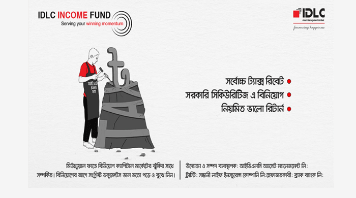 আইডিএলসি ইনকাম ফান্ডের লভ্যাংশ ঘোষণা