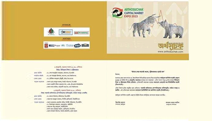 ক্যাপিটাল মার্কেট এক্সপোর আজকের আয়োজনে যা থাকছে